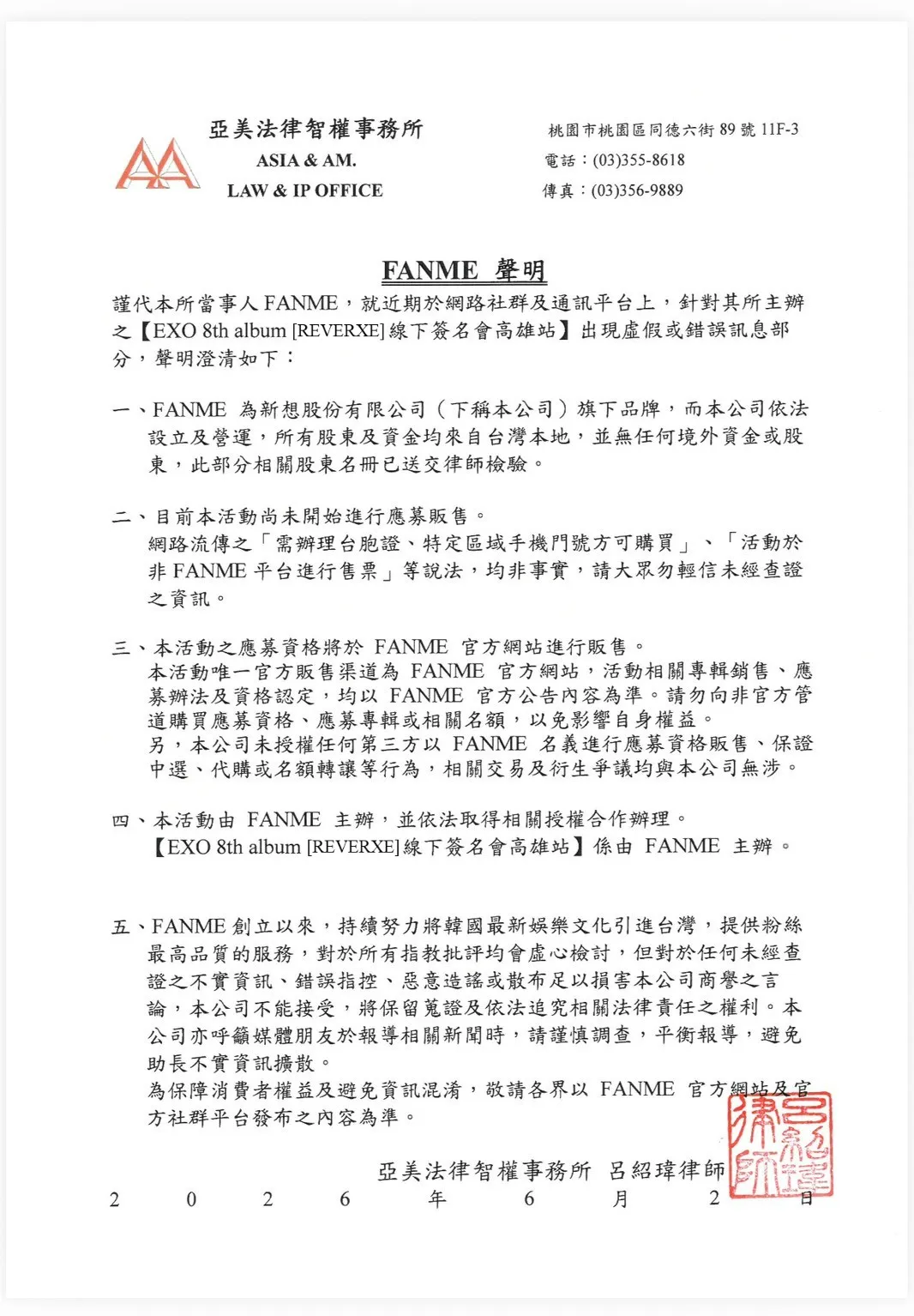 FANME發聲明強調EXO簽售尚未公開販售。（圖／FANME提供）