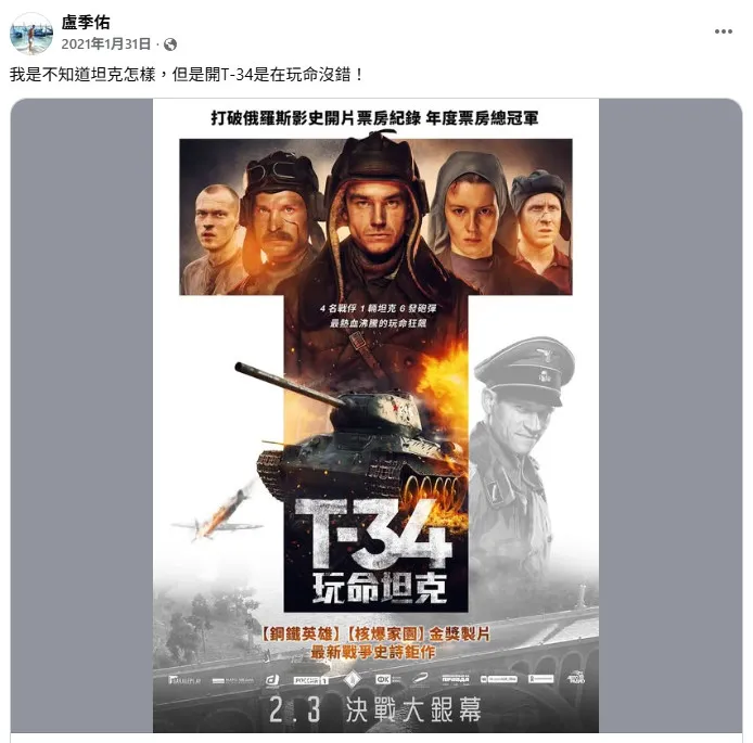 盧中校5年前的玩笑話成真。（圖／翻攝自盧季佑臉書）