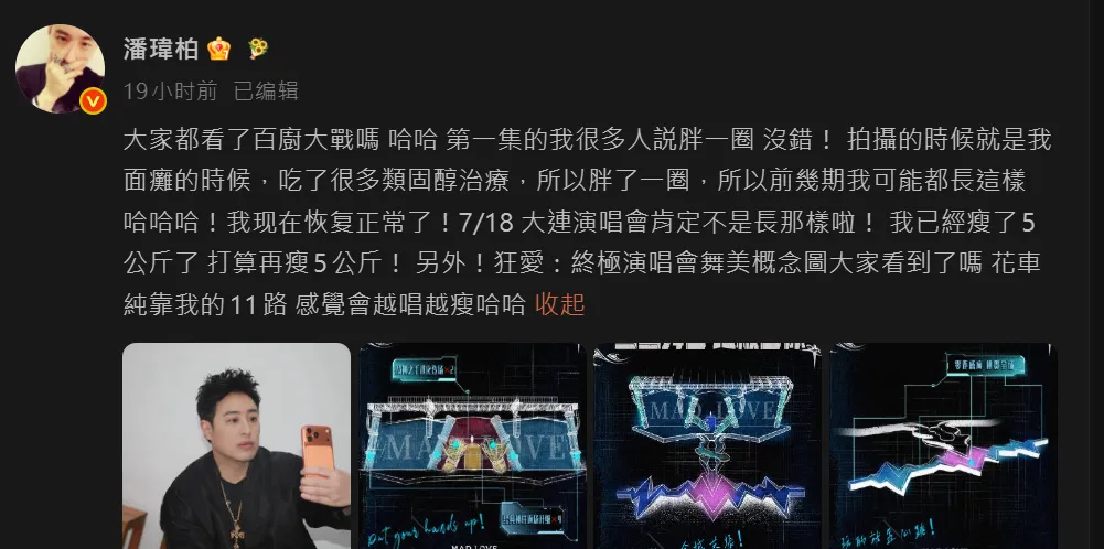潘瑋柏。（圖／翻攝微博)