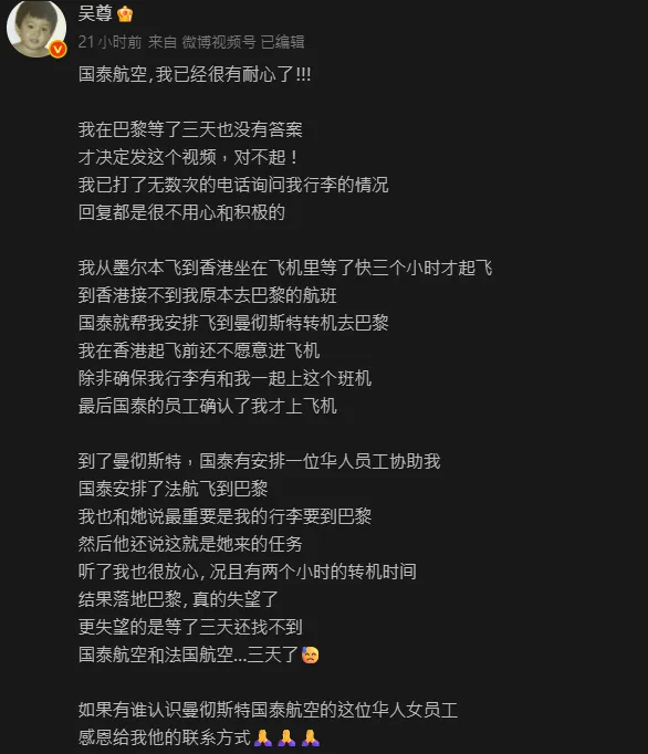 吳尊轉機行李失蹤3天！罕見動怒轟航空公司。（圖／翻攝微博)