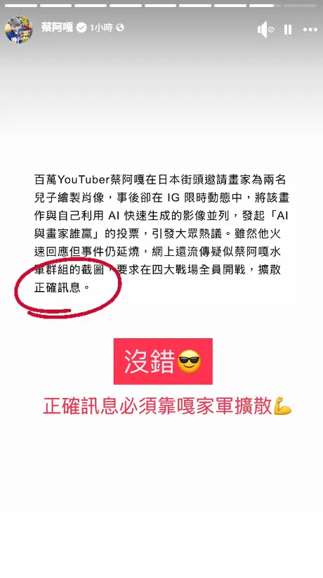 蔡阿嘎認了。（圖／翻攝自蔡阿嘎臉書）