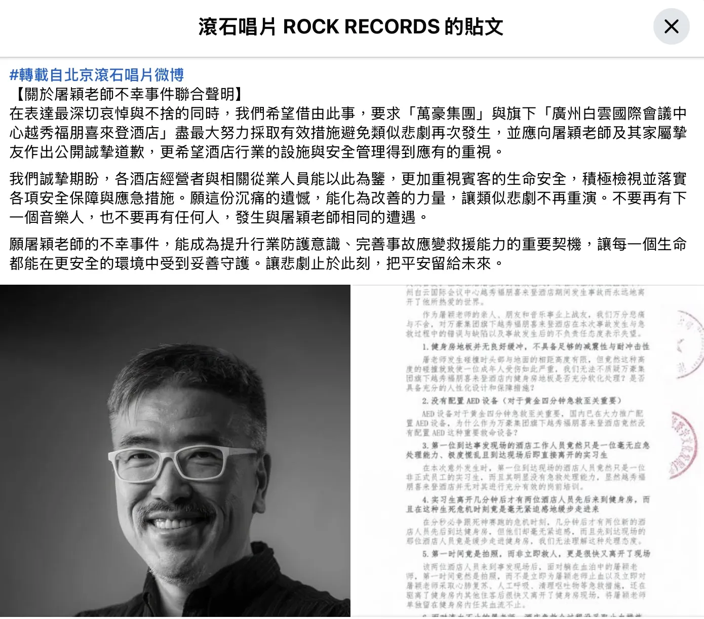 滾石唱片也轉載自北京滾石唱片微博發聲。(圖/翻攝自臉書)
