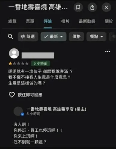 店家反擊。(圖/翻攝自Google評論)