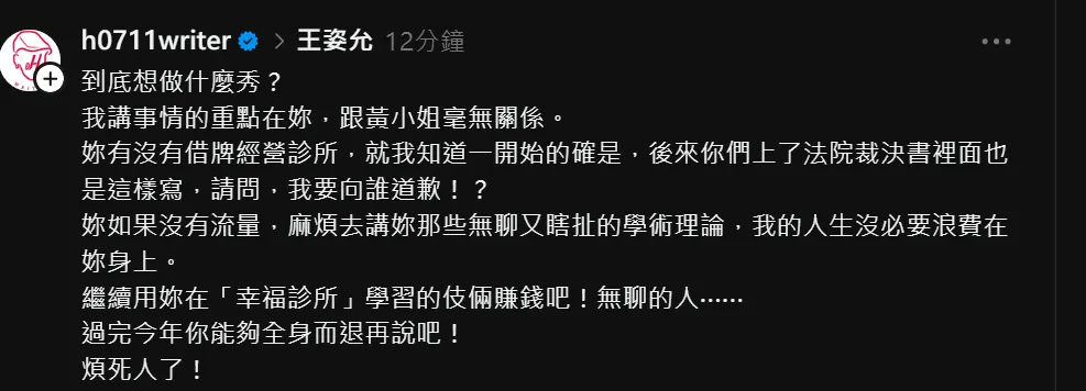 作家H不願道歉。（圖／翻攝Threads）