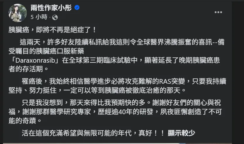 小彤老師熬過12次化療抗胰臟癌。（圖／翻攝FB）
