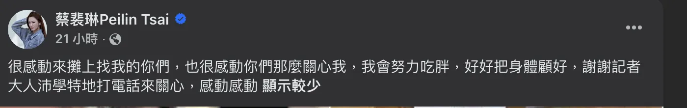 裴琳暴瘦剩37公斤!骨感模樣嚇壞粉絲。(圖/翻攝Facebook)