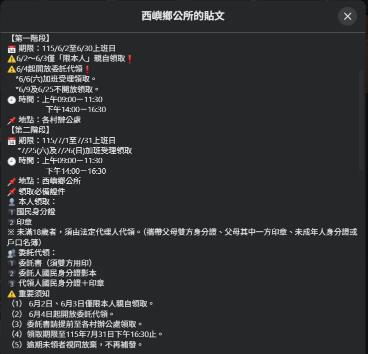 「普發1萬」澎湖西嶼鄉搶先拿。（圖／翻攝Facebook)
