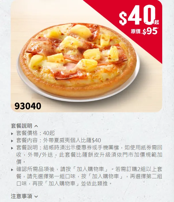 必勝客PIZZA只要40元。(圖/必勝客官網)