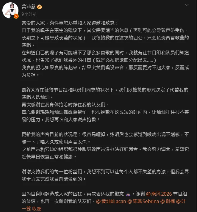 曾沛慈嗓子出狀況缺席《浪姐7》四公。（圖／翻攝微博)