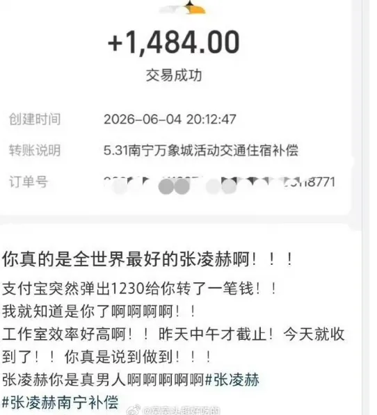 張凌赫南寧活動取消補償粉絲交通住宿費。(圖/翻攝微博)
