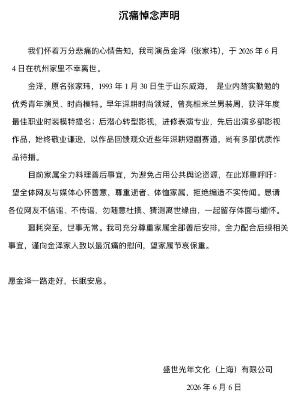 演員金澤過世。(圖/翻攝微博)