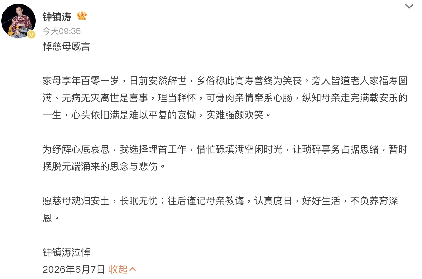 鍾鎮濤媽媽過世。（圖／翻攝微博）