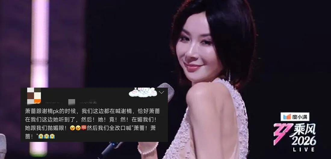 蕭薔《浪姐7》一個媚眼讓全場瘋狂。（圖／翻攝微博）