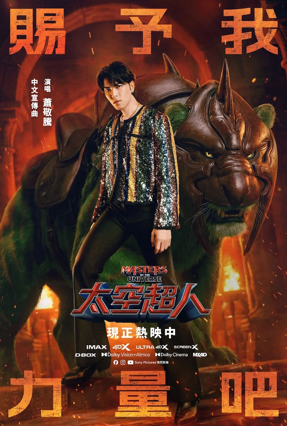 蕭敬騰〈賜予我力量吧〉歌曲於正式上架，以復古Disco曲風傳遞英雄精神。（圖／喜鵲提供）