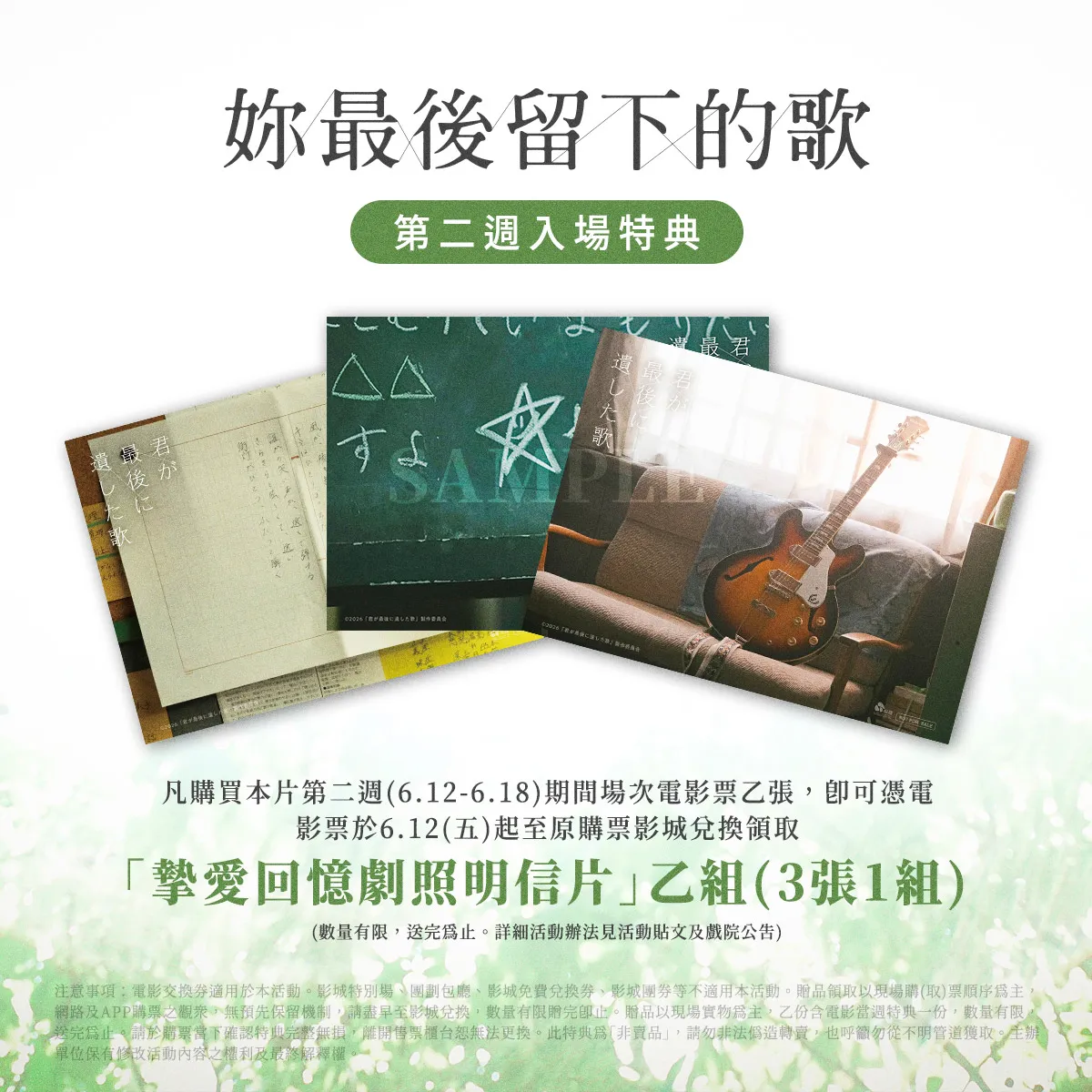 《妳最後留下的歌》第二周特典。（圖／采昌提供）