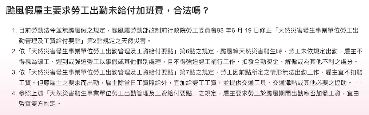 颱風假薪資相關規定。（圖／臺北市勞動檢查處）