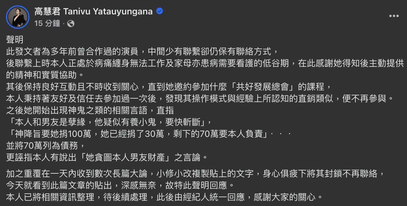 高慧君聲明。(圖/翻攝Facebook)
