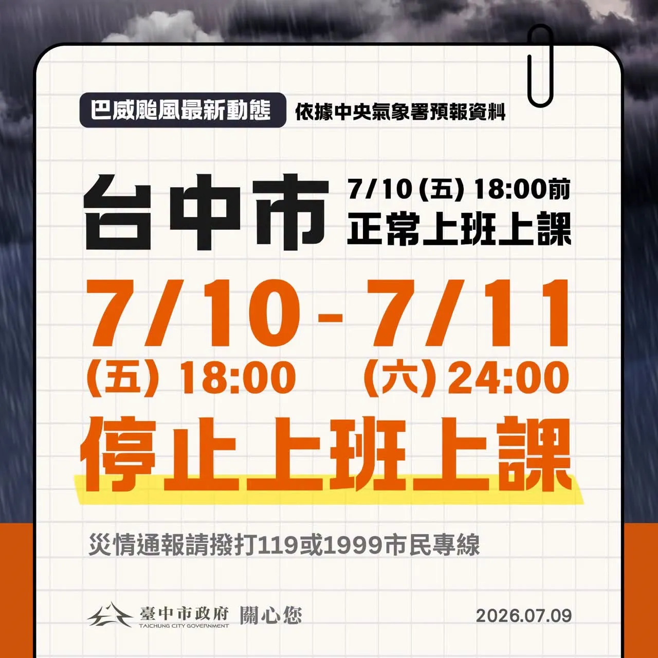 台中市今晚6點停班停課。（圖／台中市政府提供）
