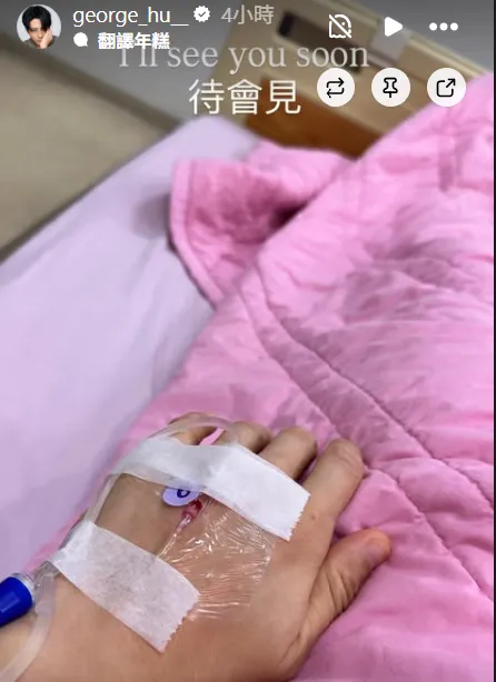 胡宇威受傷入院。(圖/翻攝Instagram)