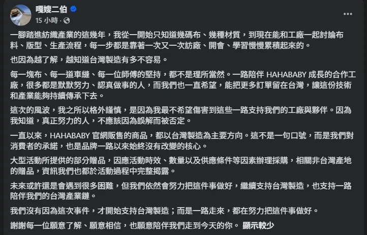 蔡阿嘎二度道歉。（圖／翻攝Facebook)