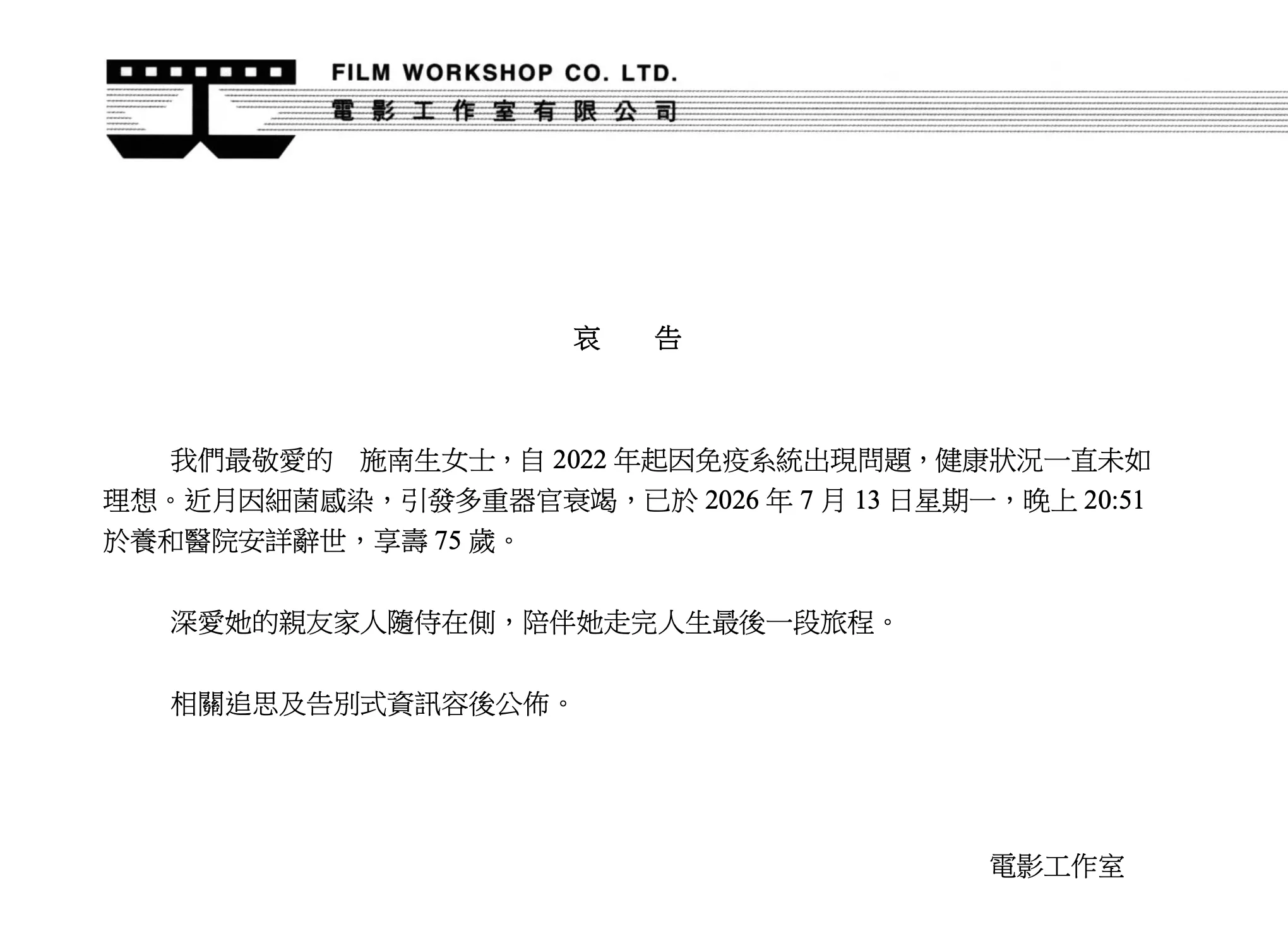 施南生因器官衰竭辭世。(圖/電影工作室提供)