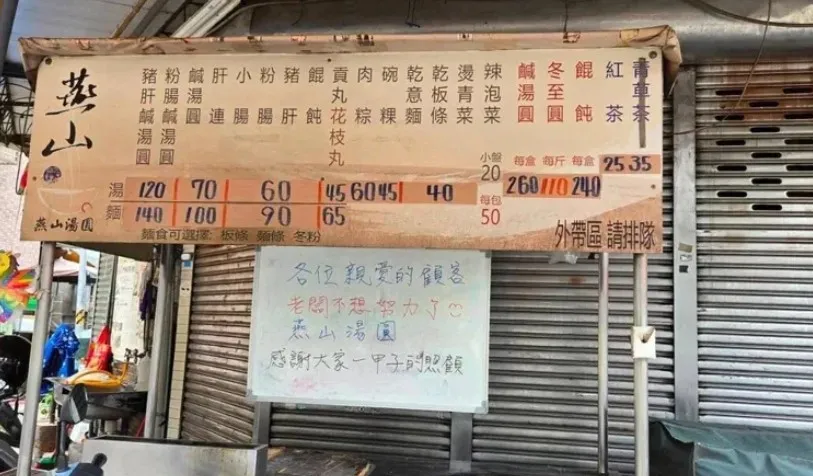 燕山湯圓突宣布熄燈。（圖／翻攝Google Maps)