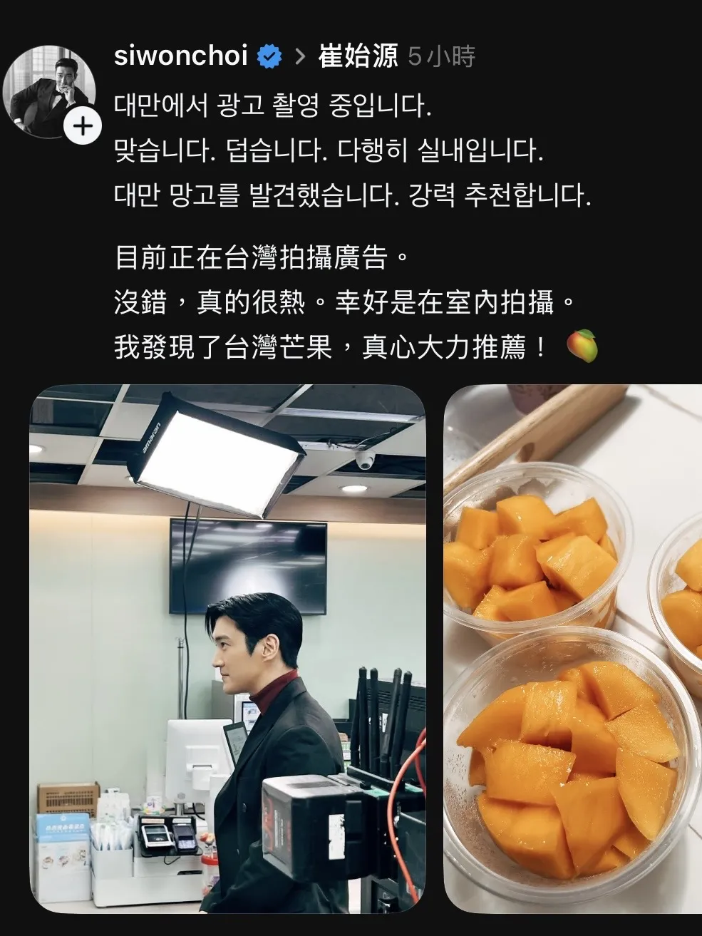 始源透露在台拍廣告,還大力推薦芒果的美味。(圖/翻攝始源Threads)