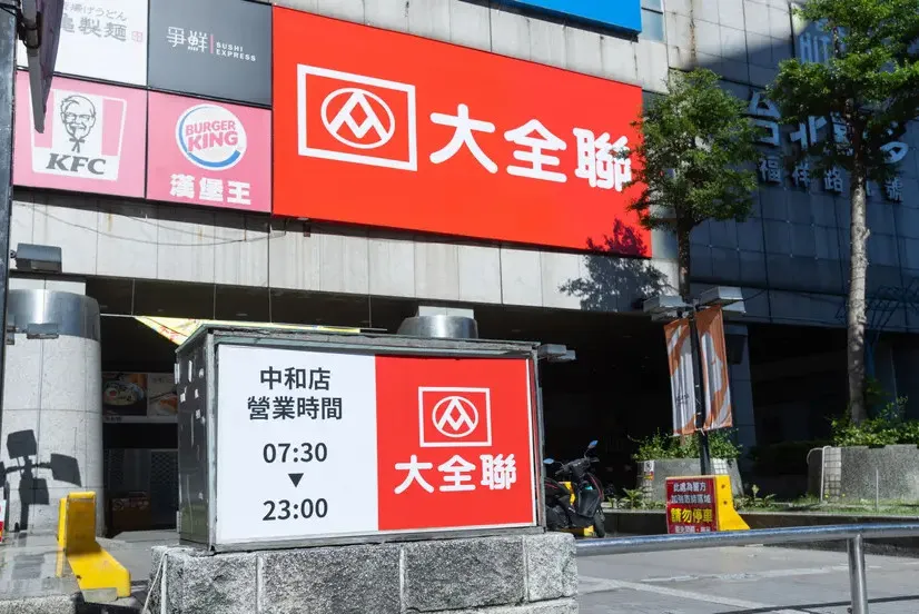 大全聯中和店宣布結束營業，隨後又「復活」了。（圖／翻攝自大全聯官網）