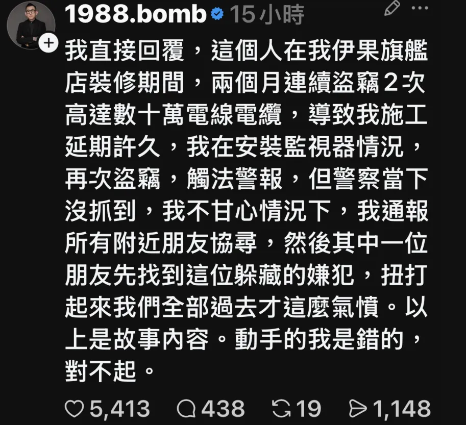 蹦闆道歉。(圖/翻攝Threads)