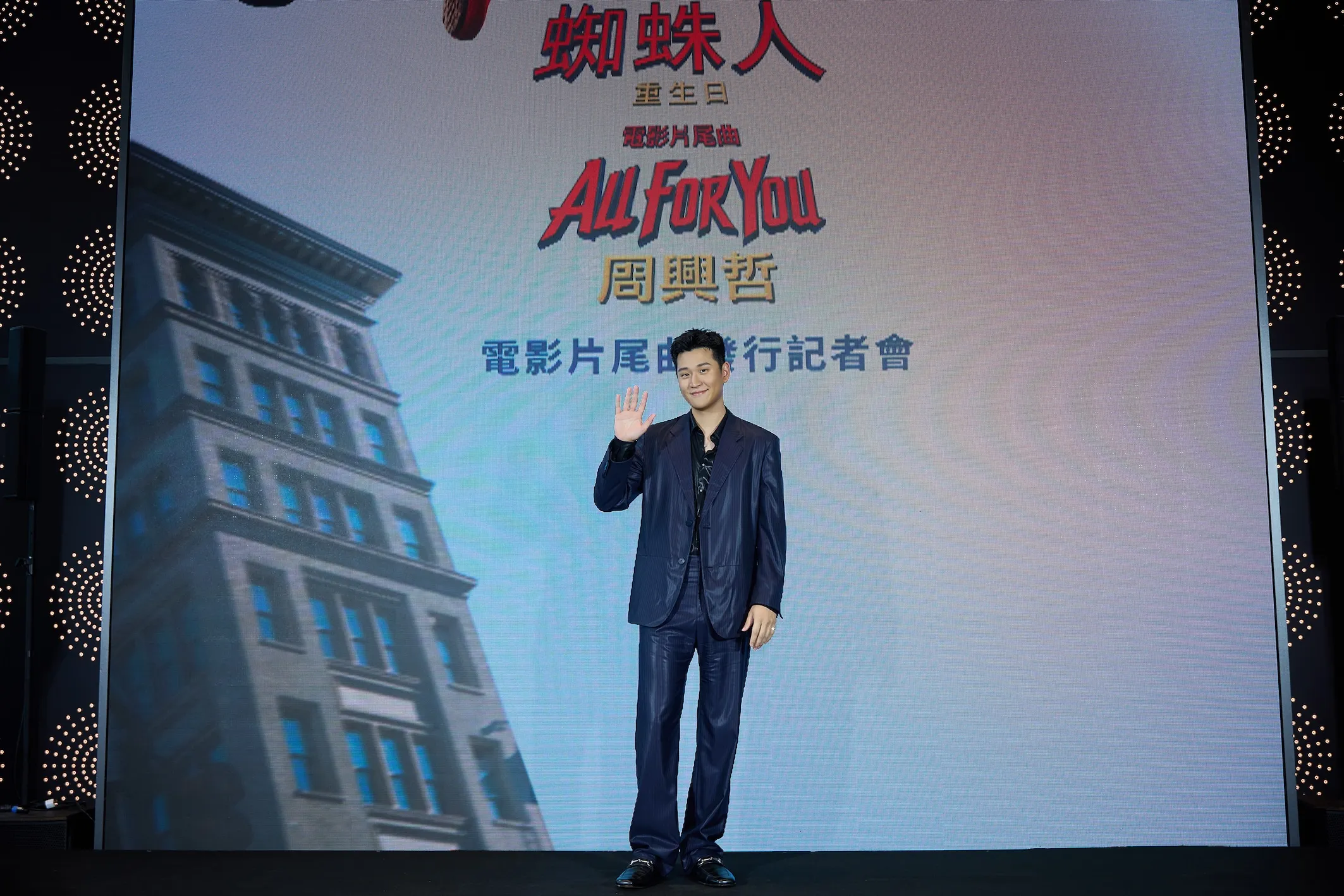 周興哲出席電影片尾曲發布記者會,透露自己隨後將搭機前往錄製節目突圍賽,並大方分享先前遭到淘汰時的心路歷程。(圖/星空飛騰提供)
