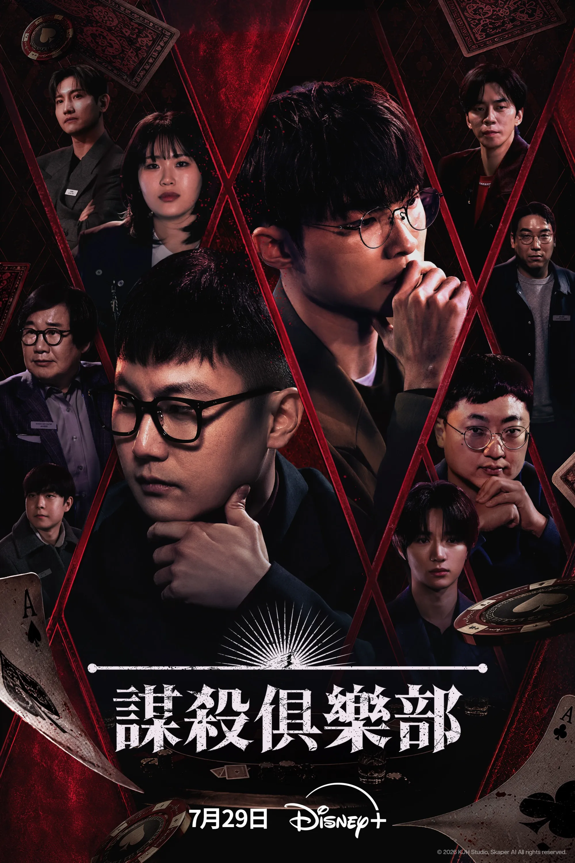 《謀殺俱樂部》每位參賽者都有可能是兇手。（圖／Disney+提供）