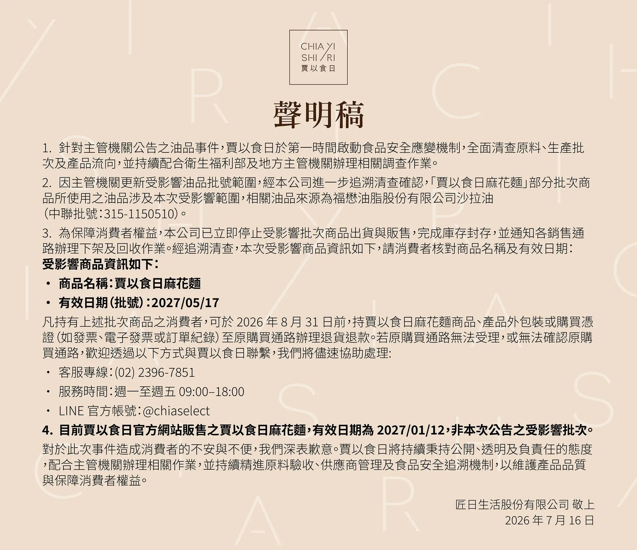 賈靜雯拌麵品牌也驗出毒油。(圖/翻攝Facebook)