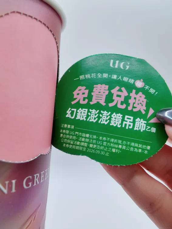 2Y3K 極光白桃杯身太美!全新「撕撕杯」互動包材玩出新高度,一撕就有驚喜!(圖/UG提供)