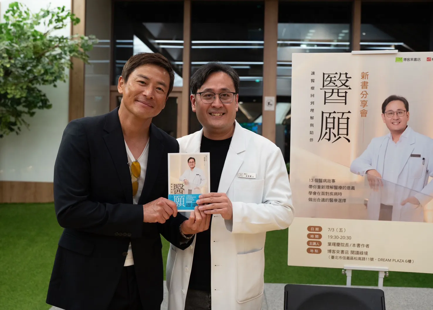藝人江宏恩(左)出席葉曙慶院長與台與新書《醫願:讓醫療回到理解與陪伴》一起合影。(圖/醫願診所提供)
