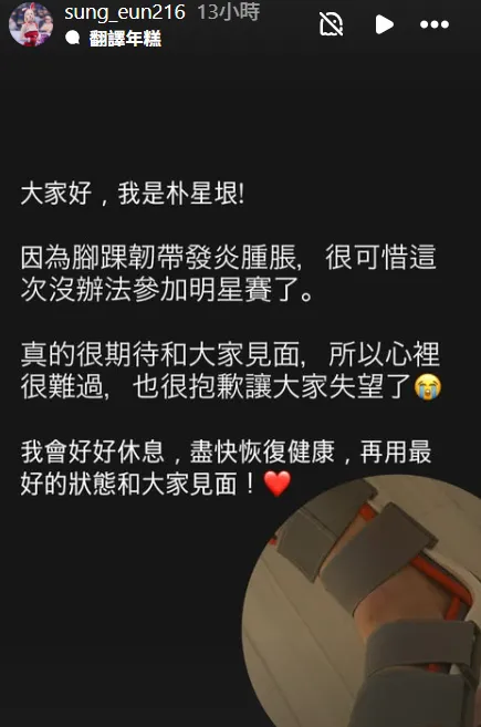朴星垠繼李珠珢後宣布缺席明星賽。(圖/翻攝Instagram)