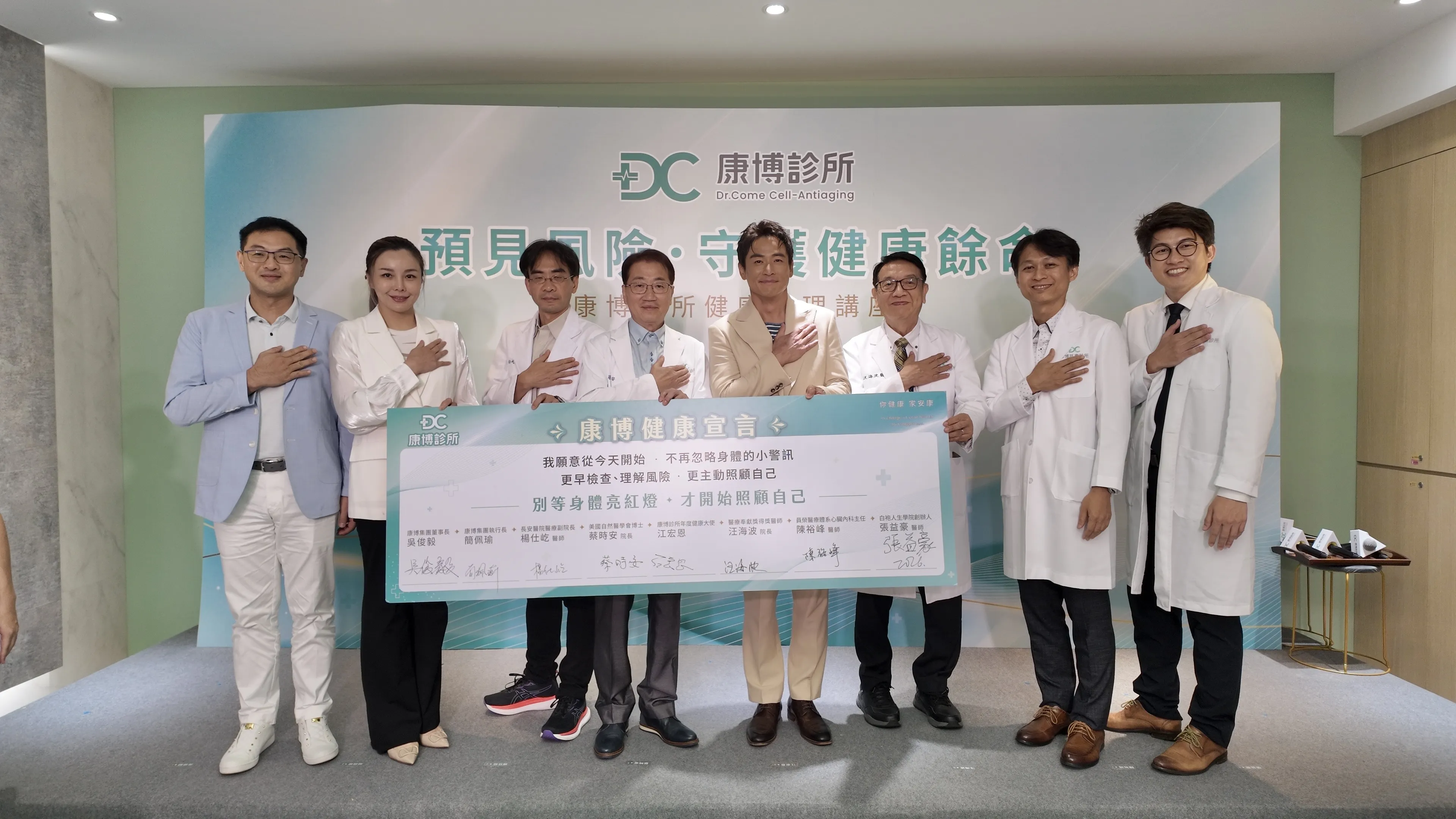 康博集團董事長吳俊毅(左起)、執行長簡佩瑜、長安醫院醫療副院長楊仕屹、康博診所院長蔡時安、江宏恩、資深醫師汪海波、心臟內科主任陳裕峰、白袍人生學院創辦人張益豪。(圖/康博診所提供)