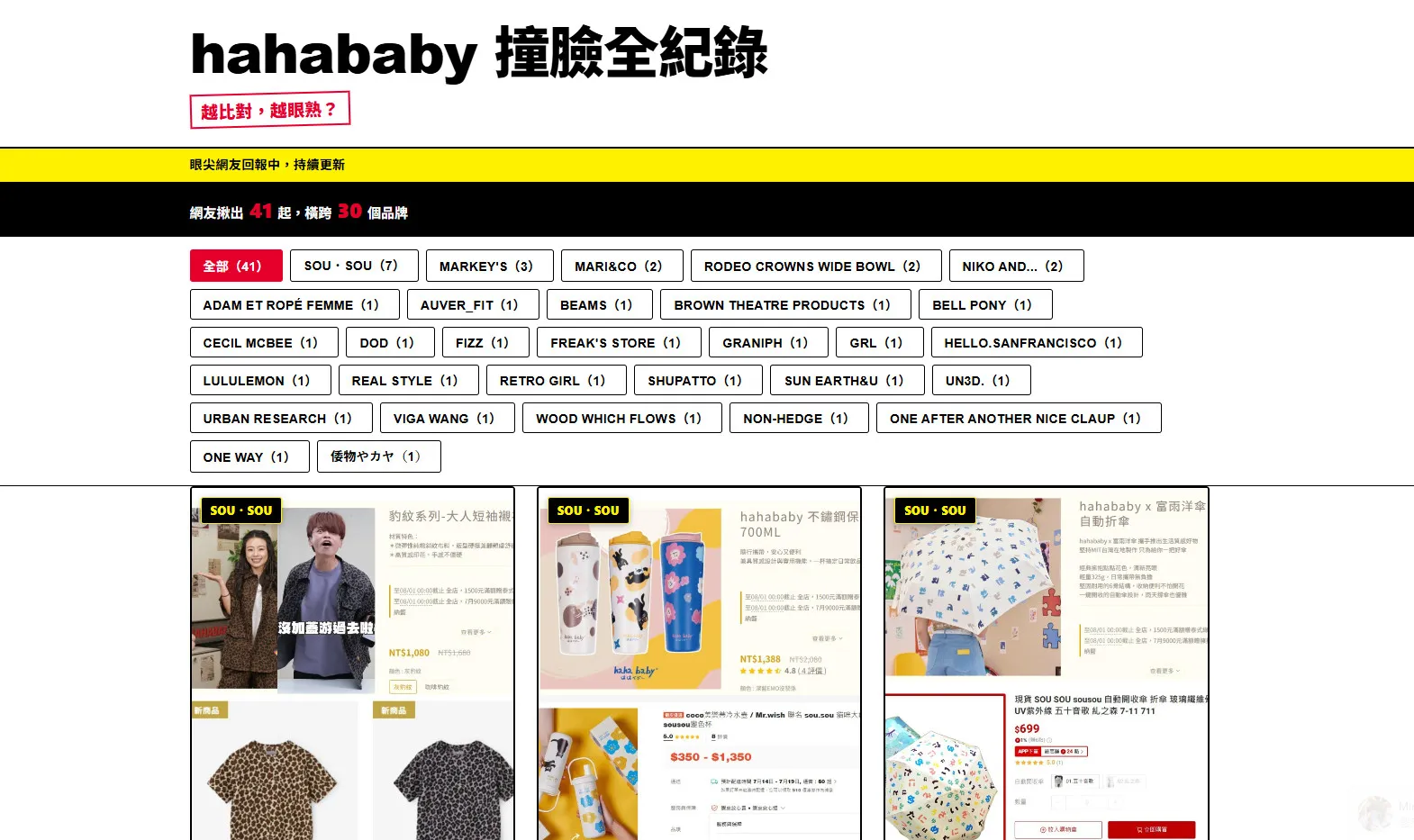 網友架設網站。(圖/翻攝自hahababy撞臉全紀錄網站)