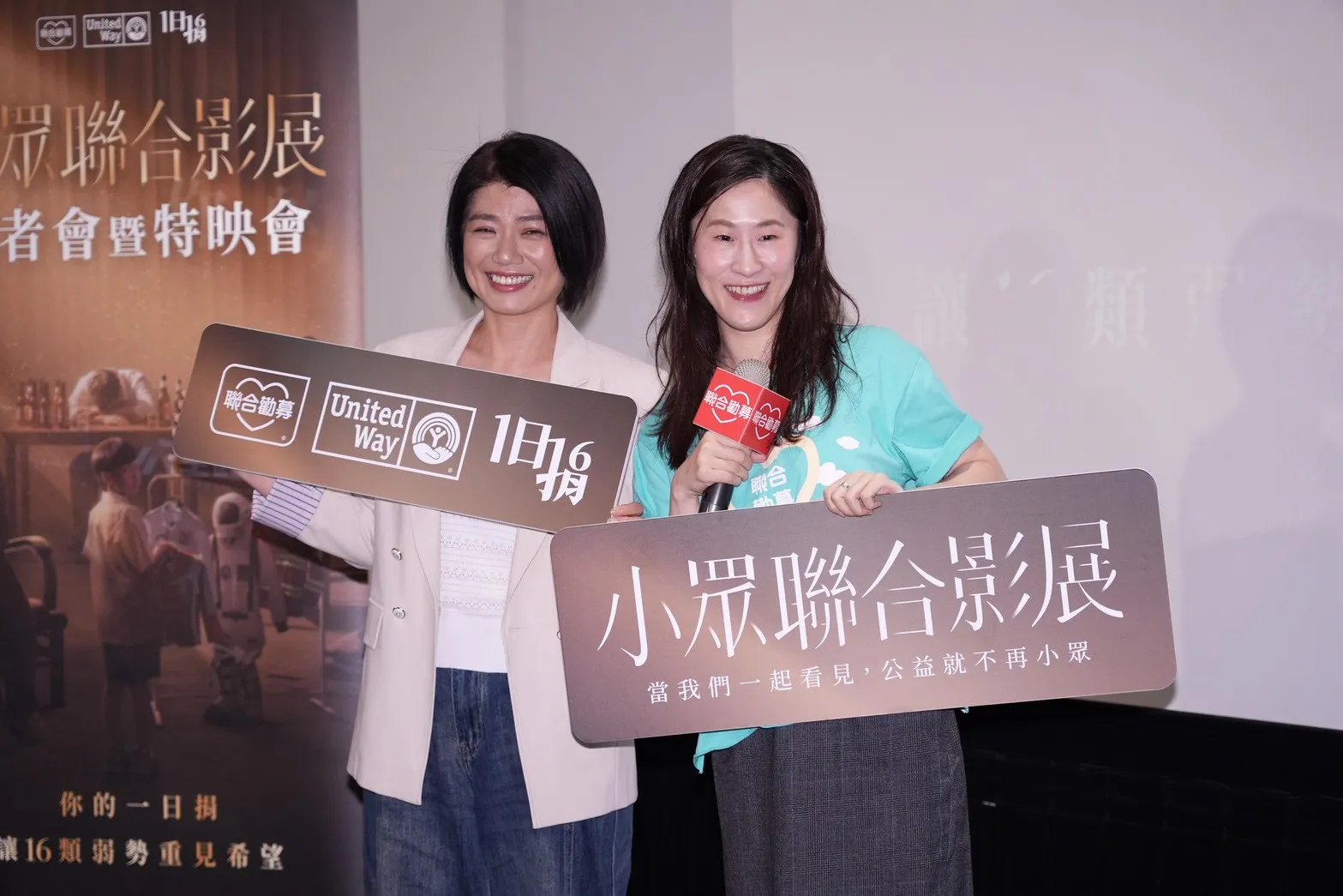 嚴藝文(左)和百白攜手做公益。(圖/記者許方正攝)