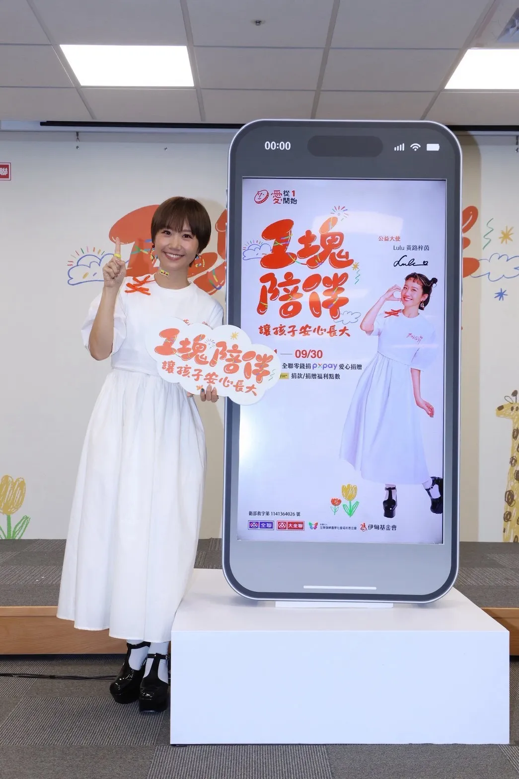Lulu擔任公益活動大使。(圖/娛樂中心)