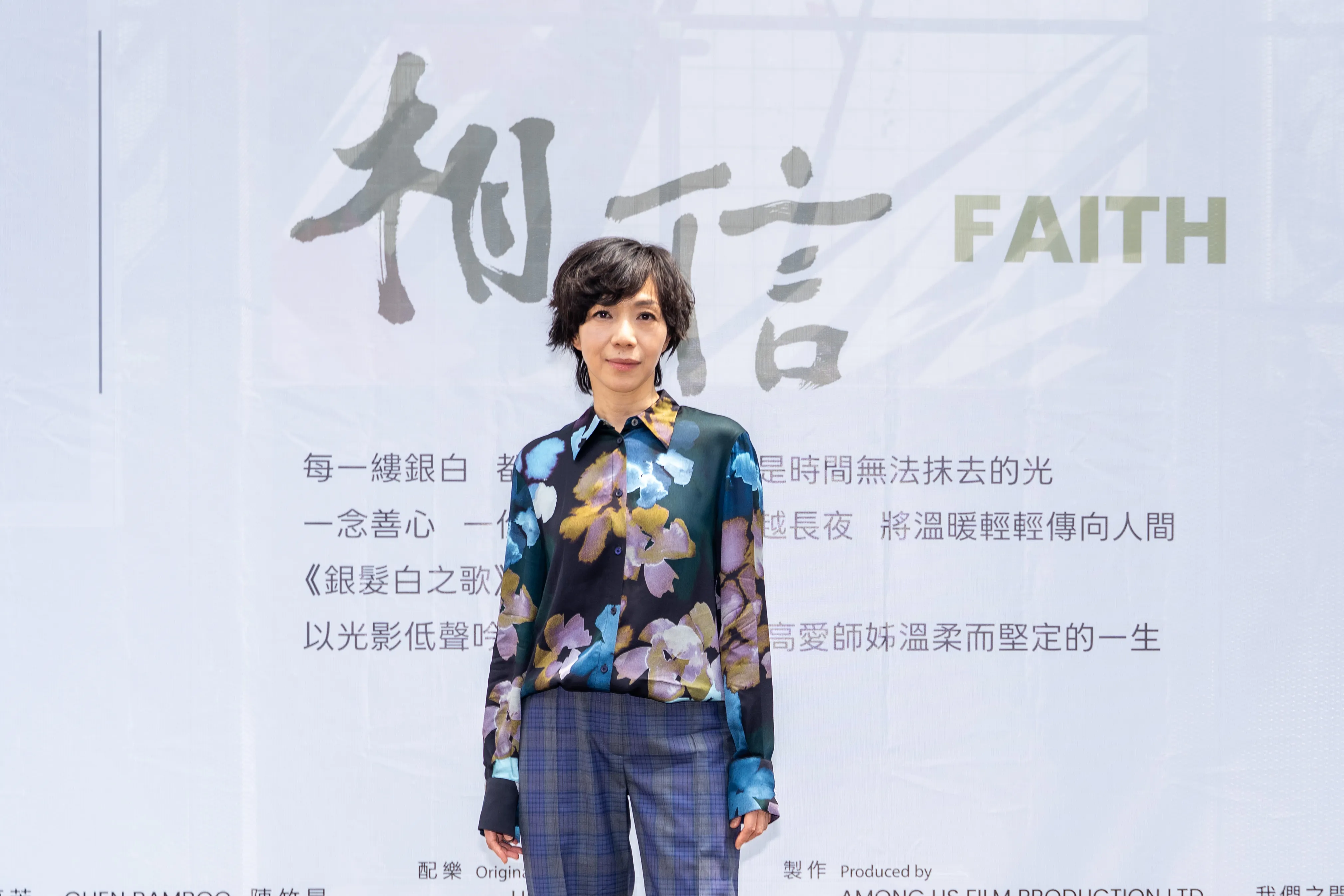 金馬與金曲雙金得主萬芳今日出席電視電影《相信》首映會，於劇中挑戰全台語演出並詮釋角色艱辛的人生歷程。（圖／大愛提供）