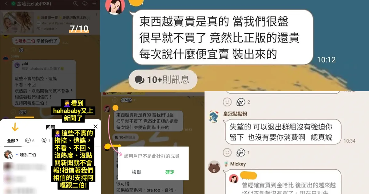 蔡阿嘎、二伯hahababy鐵粉也分裂。(圖/翻攝Threads)