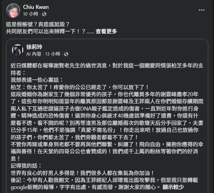 邱瓈寬、徐莉玲。(圖/翻攝Facebook)