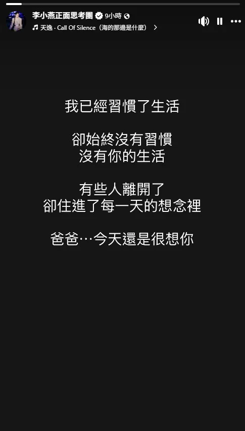 李燕懷念爸爸。（圖／翻攝自李小燕正面思考團﻿臉書）