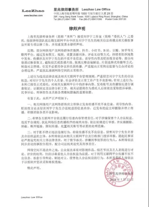 劉宇寧委任律師聲明。(圖/翻攝微博)