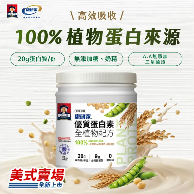 康研家優質蛋白素