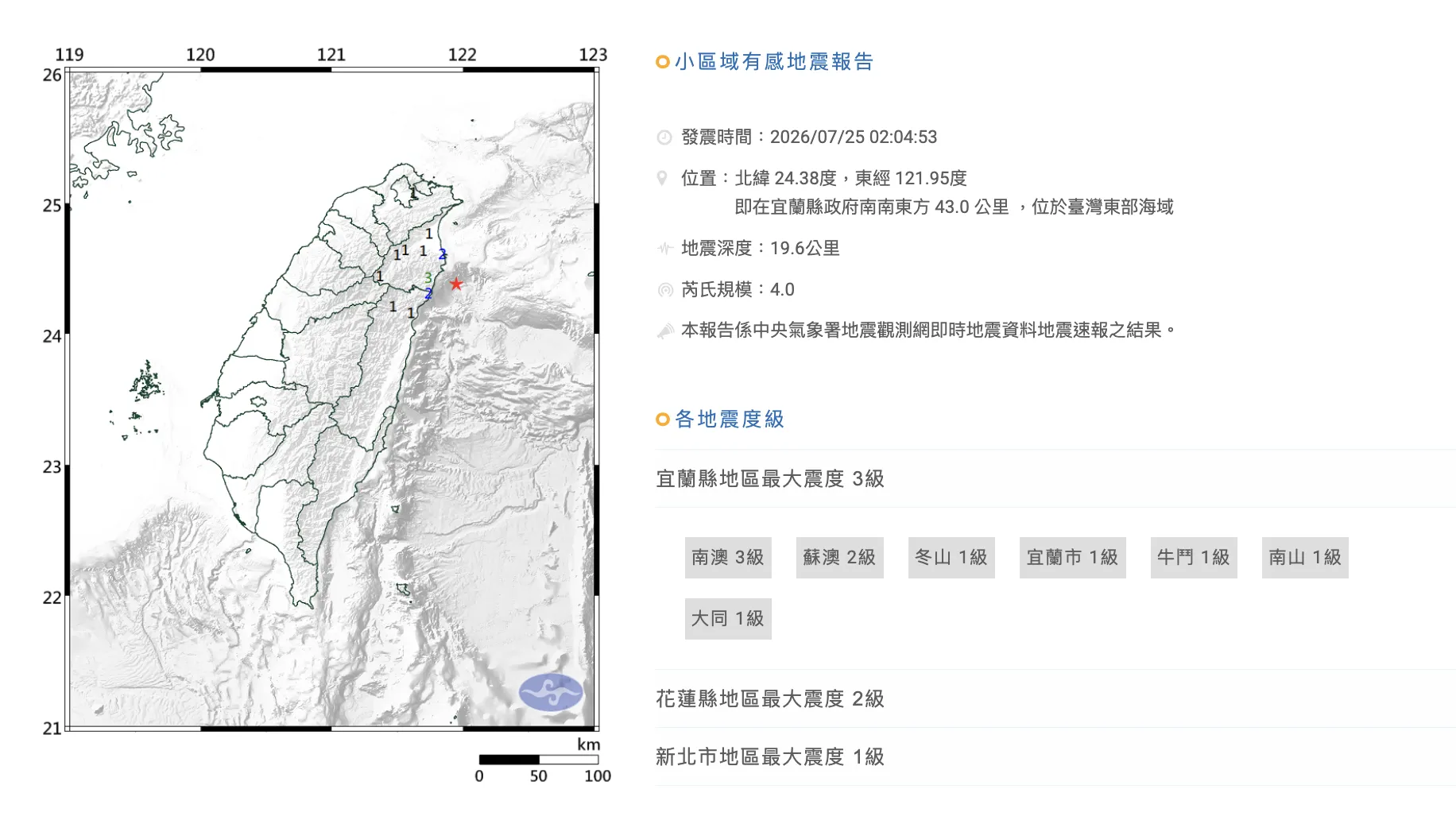 宜蘭外海規模4.0地震。(圖/氣象署)