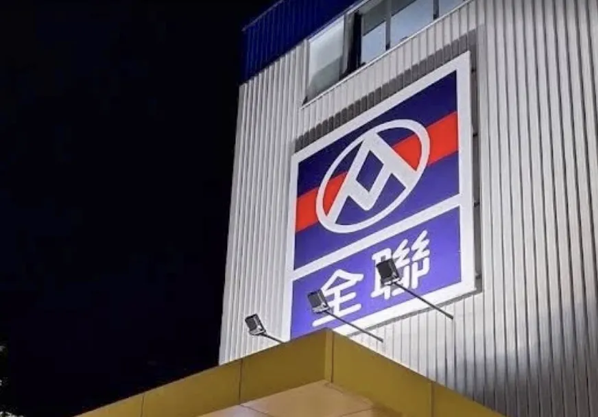 全聯福利中心開出千萬特別獎 幸運兒花967元抱回1000萬。(圖/翻攝Google Maps)