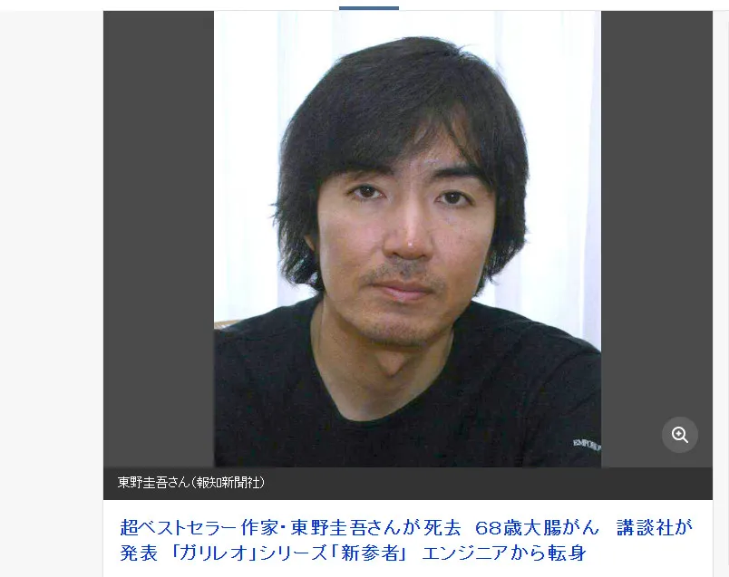 東野圭吾驚傳過世。（圖／翻攝自報知新聞社）