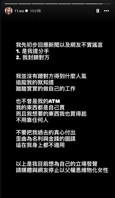 蕭伊發聲駁斥謠言。（圖／翻攝自蕭伊IG）