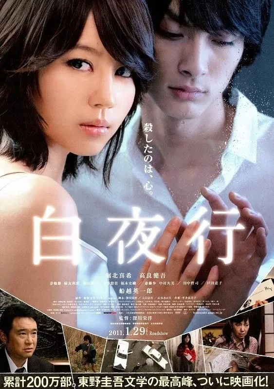 《白夜行》成為東野圭吾作品中最常被討論的「文學性」代表作。（圖／翻攝自映畫.com）